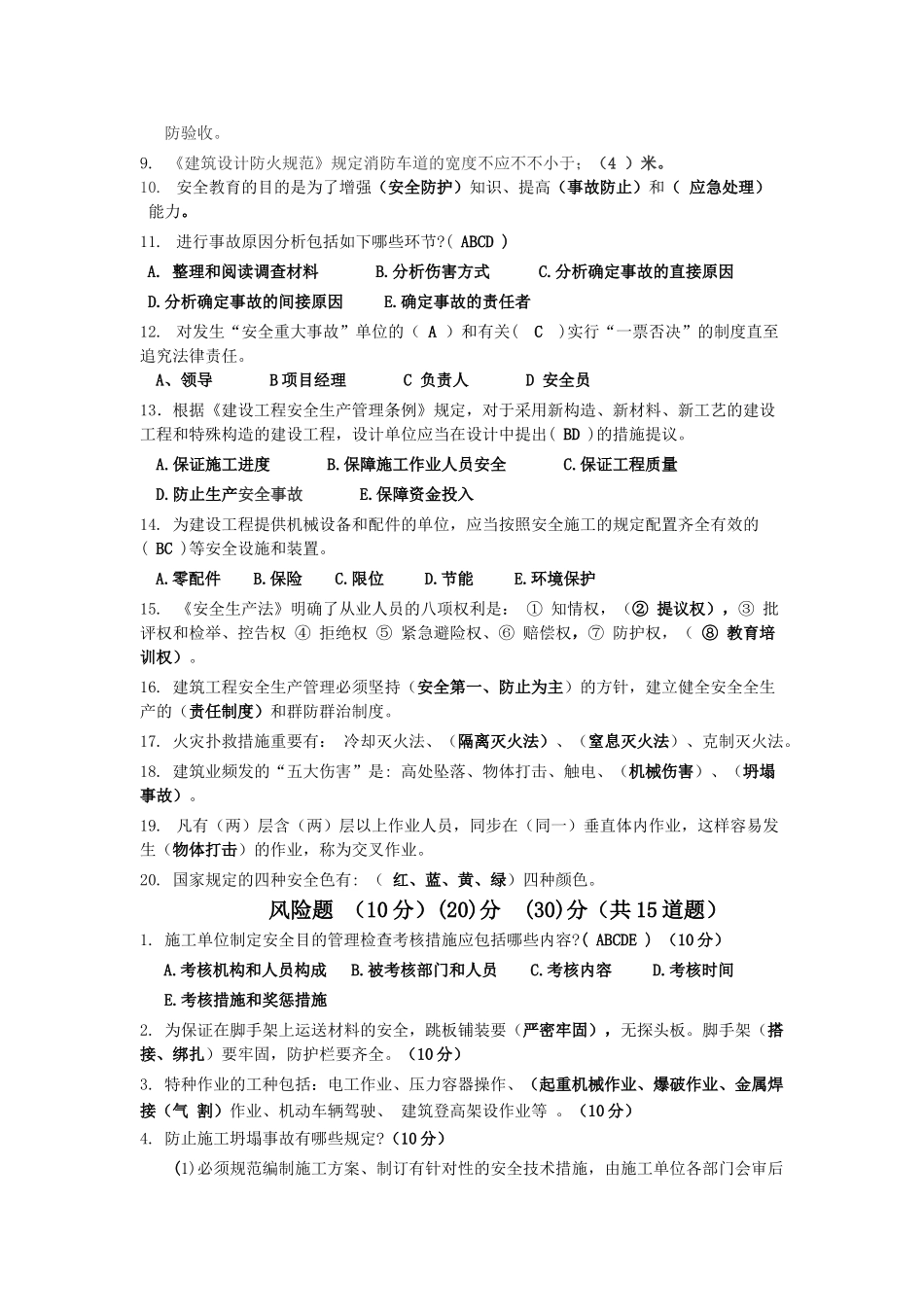 2025年安全生产现场竞赛题_第3页