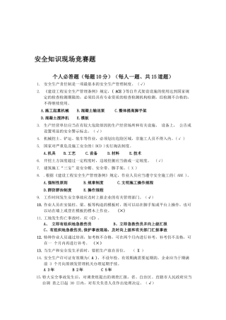 2025年安全生产现场竞赛题