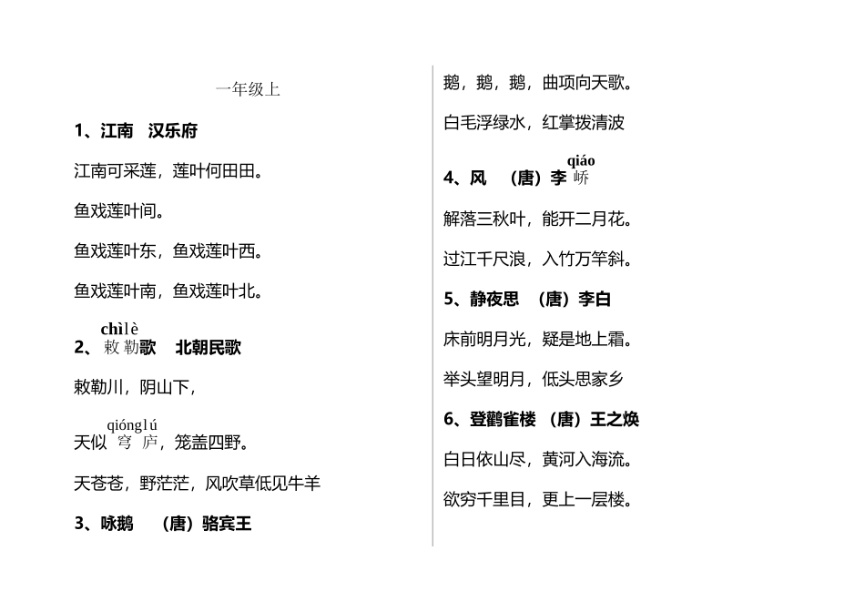 2025年小学生必背古诗300首订正后_第2页