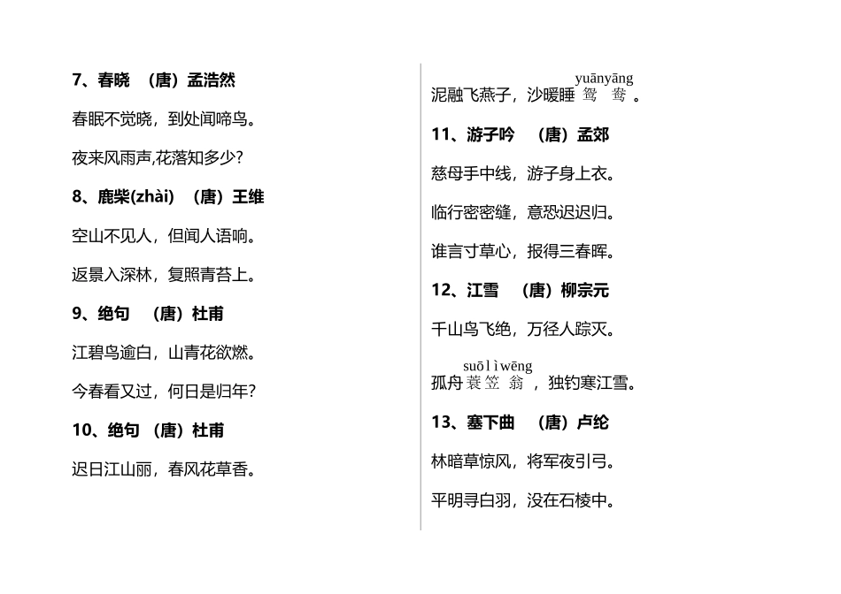 2025年小学生必背古诗300首订正后_第3页