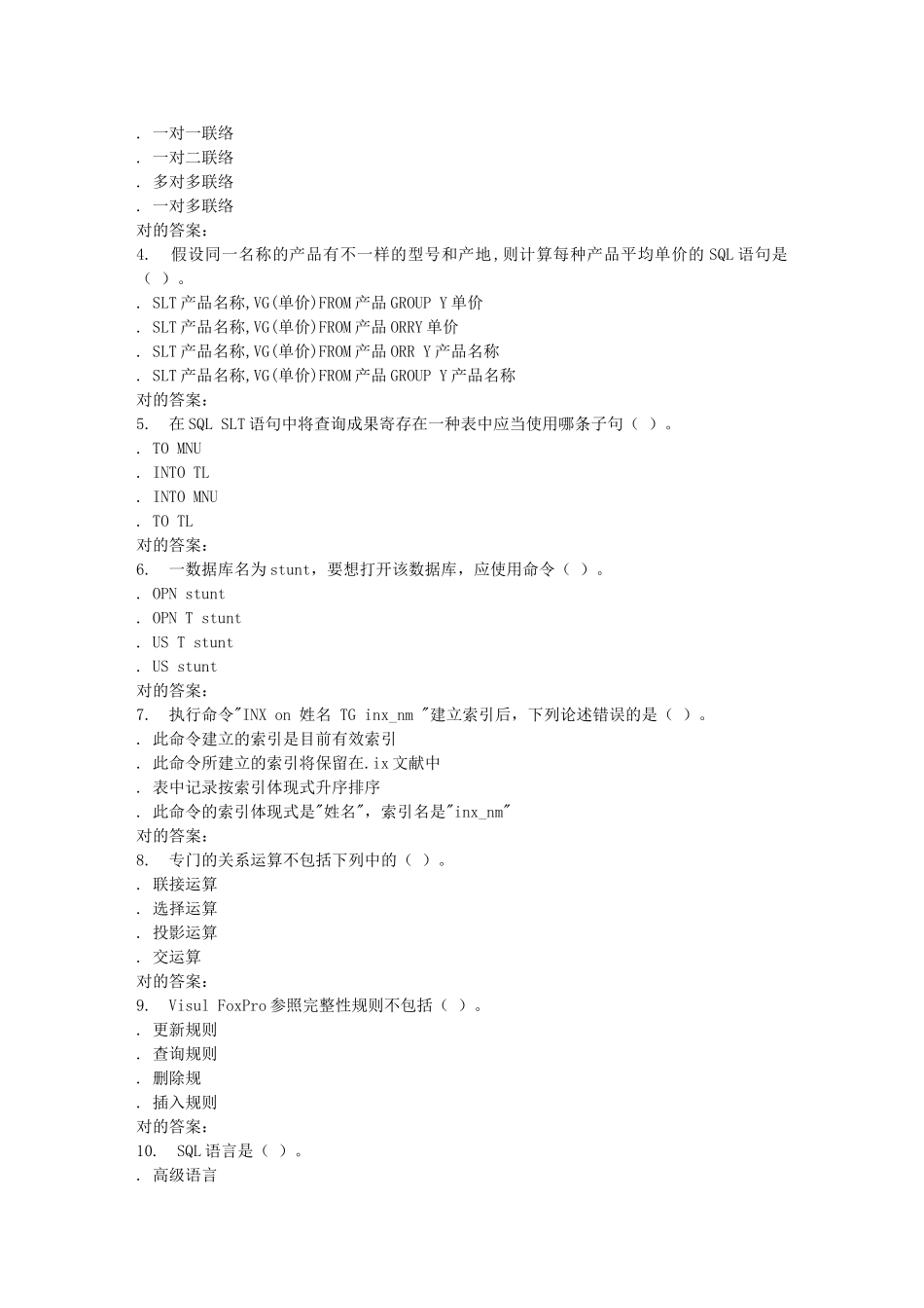 2025年电子科技《数据库程序设计基础》在线作业_第2页