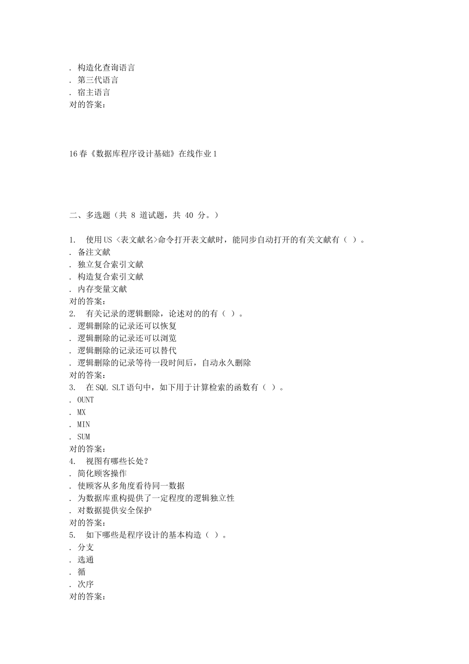 2025年电子科技《数据库程序设计基础》在线作业_第3页