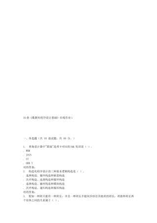 2025年电子科技《数据库程序设计基础》在线作业