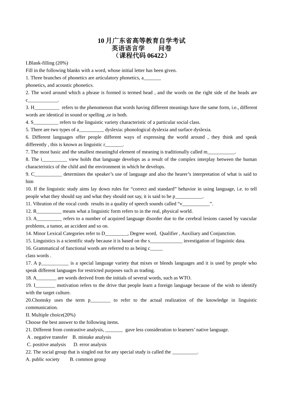 2025年10月广东省英语教育英语语言学真题_第1页