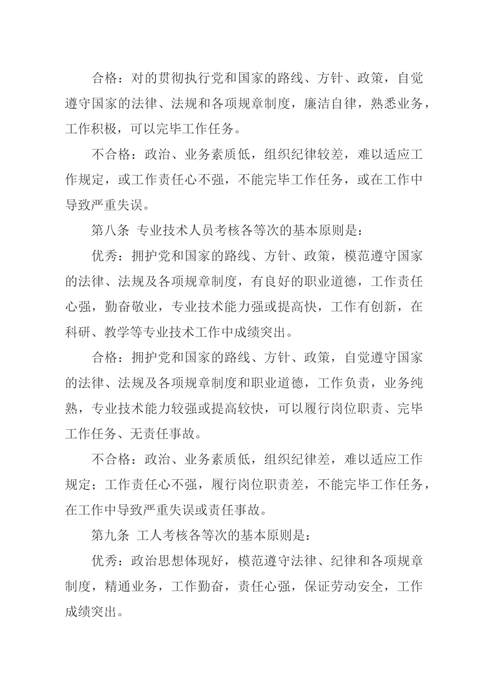 2025年广西壮族自治区事业单位工作人员考核实施办法_第3页