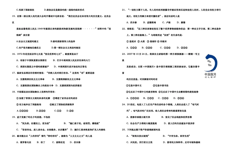 2025年历史学业水平测试第一次模拟试卷_第2页
