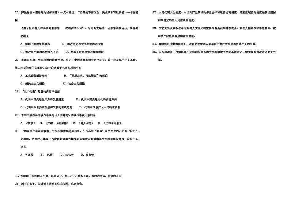 2025年历史学业水平测试第一次模拟试卷_第3页