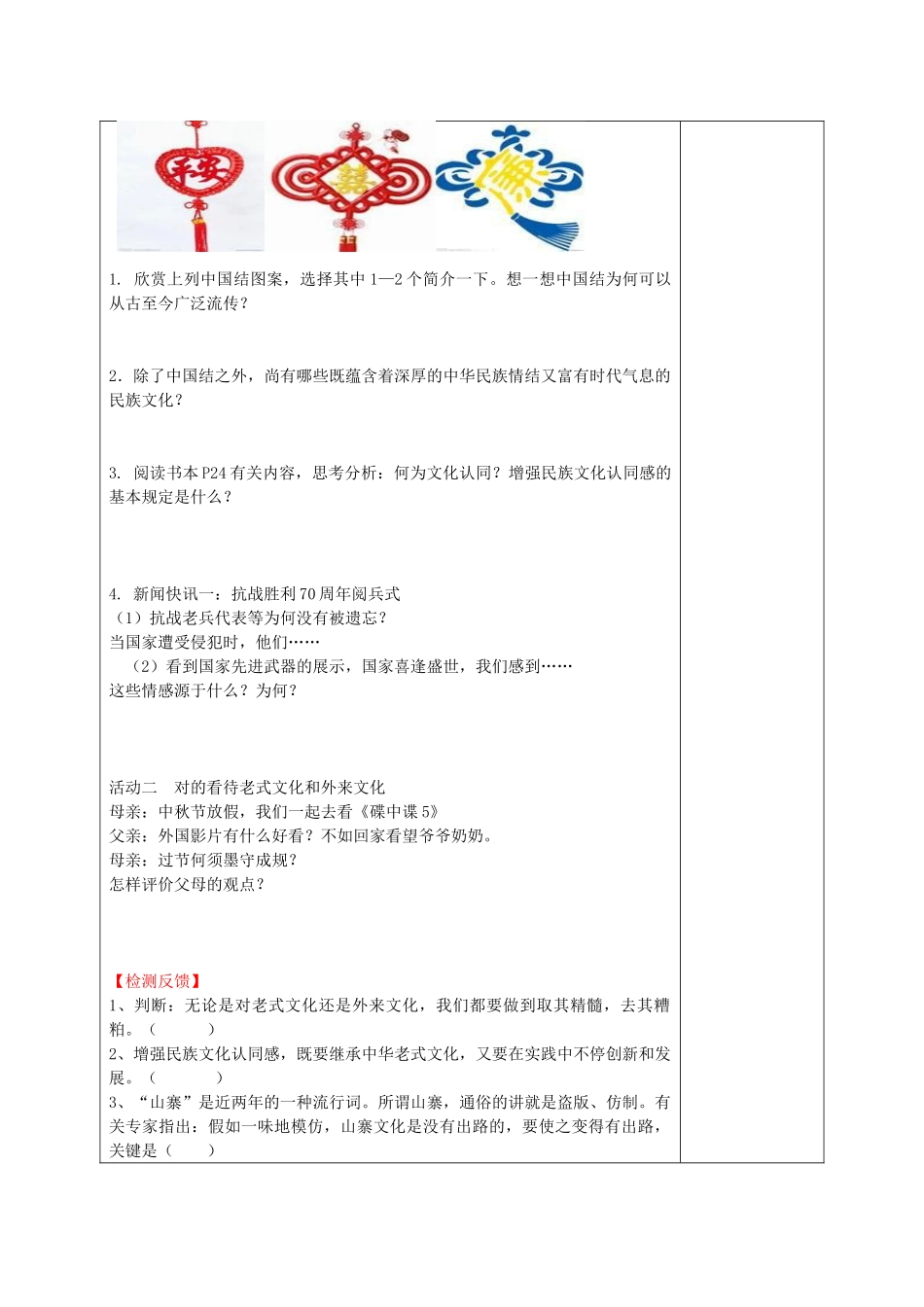 2025年九年级政治全册2.2增强民族文化认同感导学案苏教版_第2页