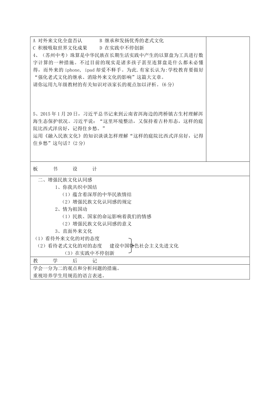 2025年九年级政治全册2.2增强民族文化认同感导学案苏教版_第3页