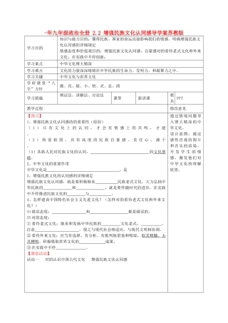 2025年九年级政治全册2.2增强民族文化认同感导学案苏教版