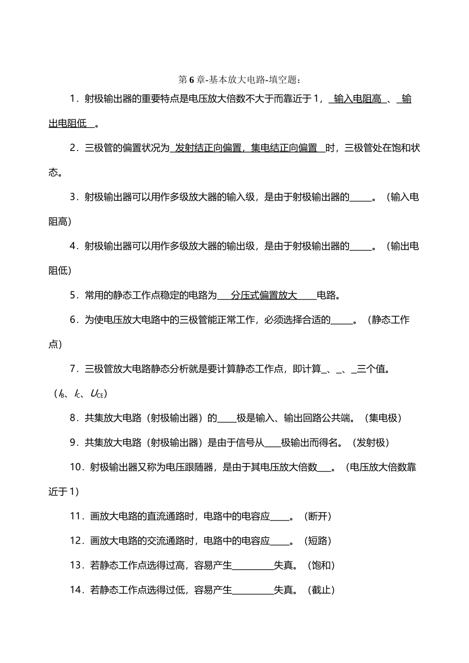 2025年基本放大电路计算题考点_第2页