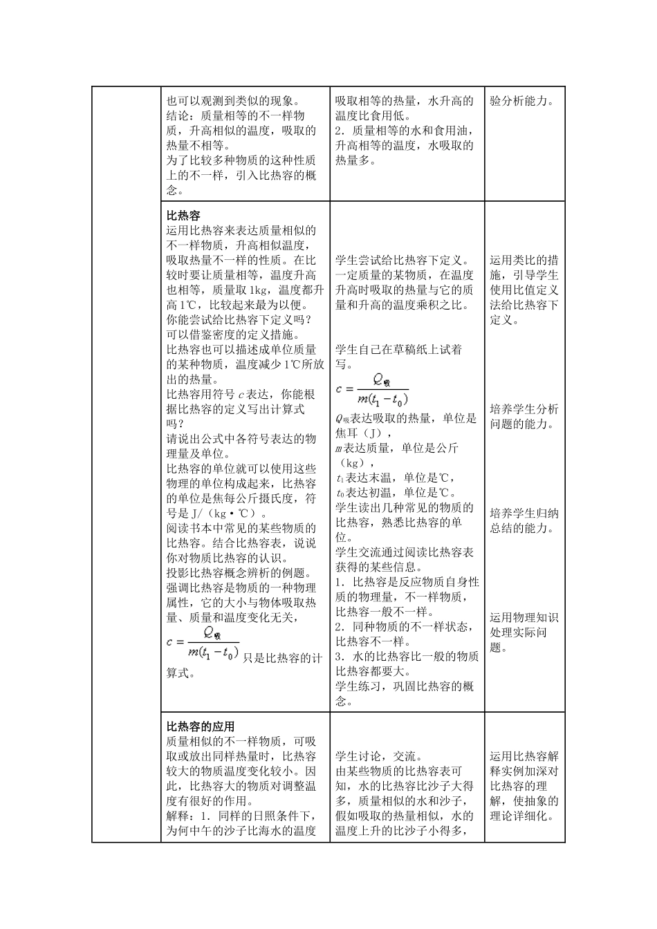 2025年九年级物理全册13.3比热容教案2新人教版_第3页