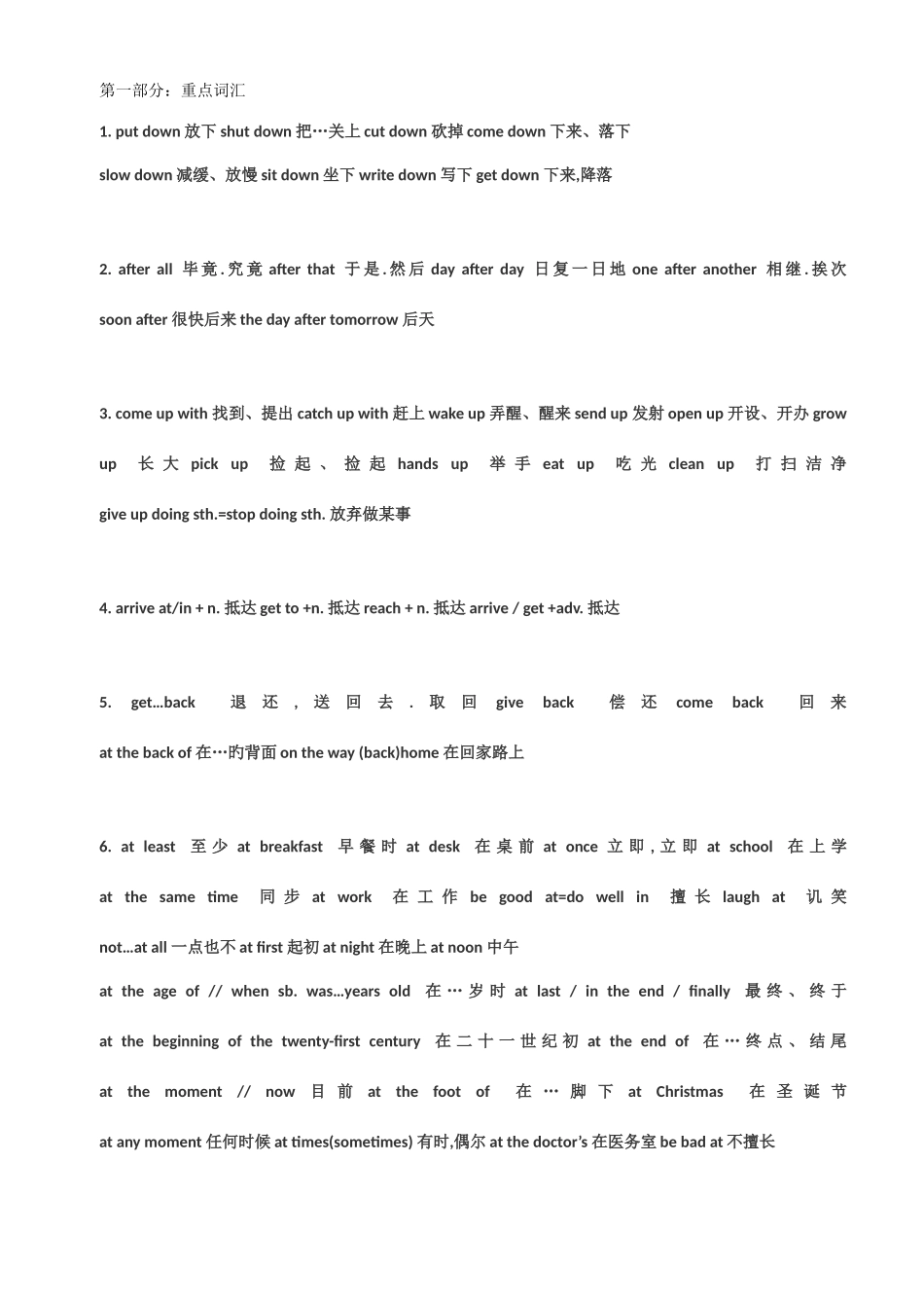 2025年学位英语知识点_第1页