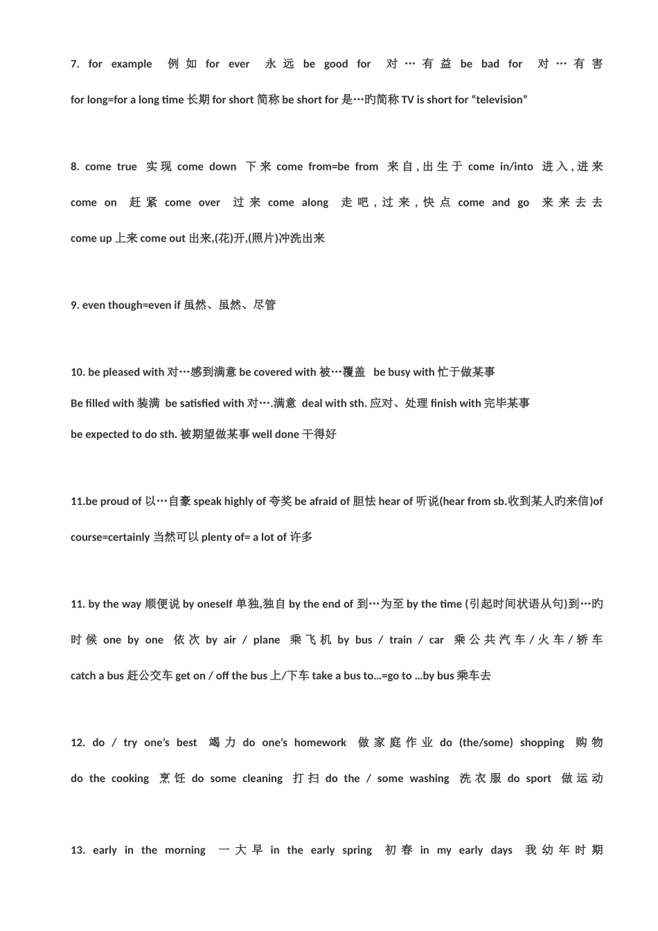 2025年学位英语知识点_第2页