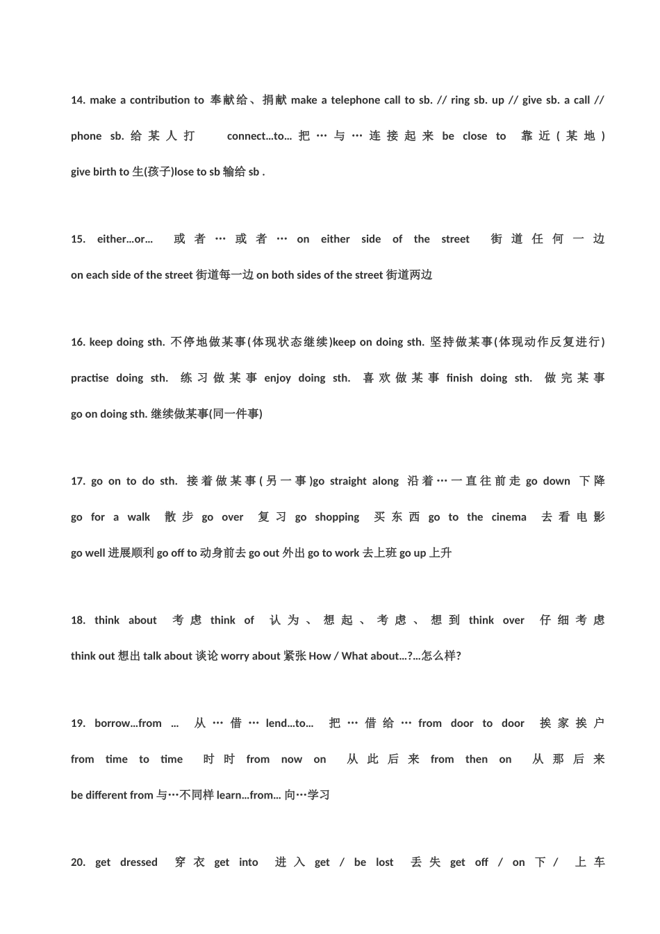 2025年学位英语知识点_第3页