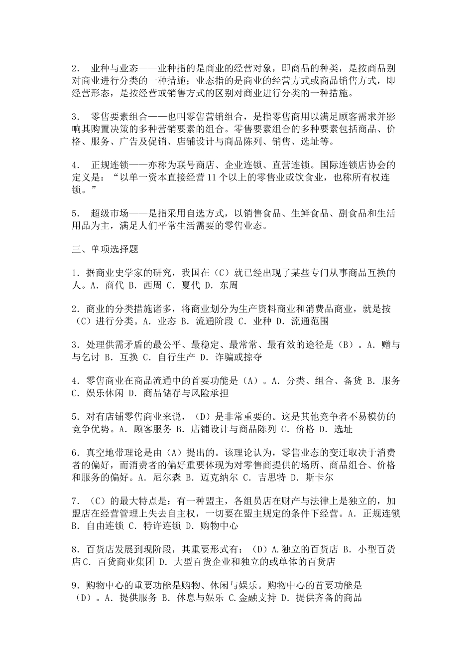 2025年流通概论形成性考核册作业答案_第2页