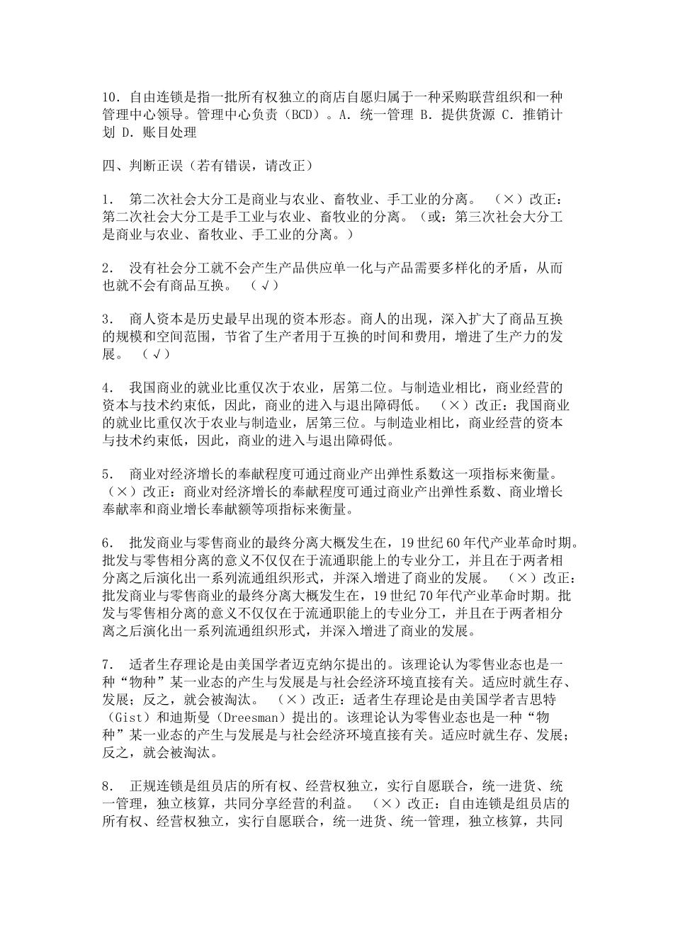 2025年流通概论形成性考核册作业答案_第3页