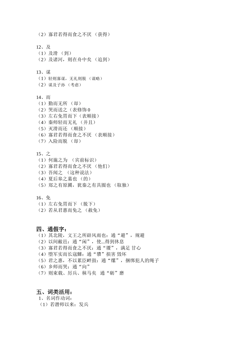 2025年秦晋崤之战知识点整理_第3页