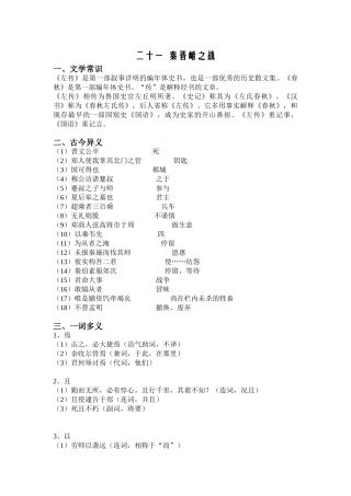 2025年秦晋崤之战知识点整理