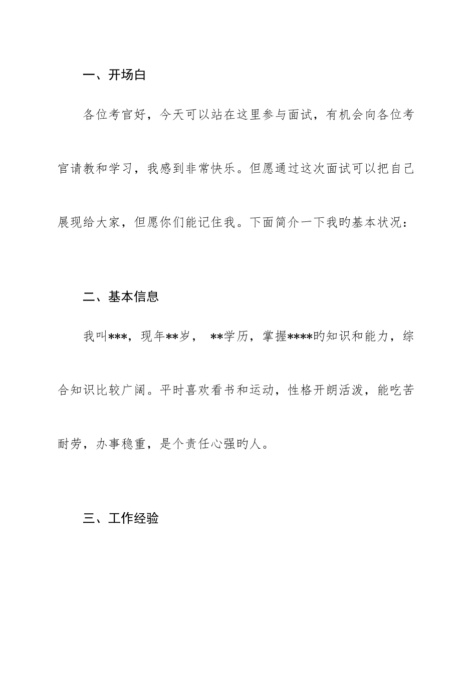 2025年博物馆讲解员面试综述_第1页