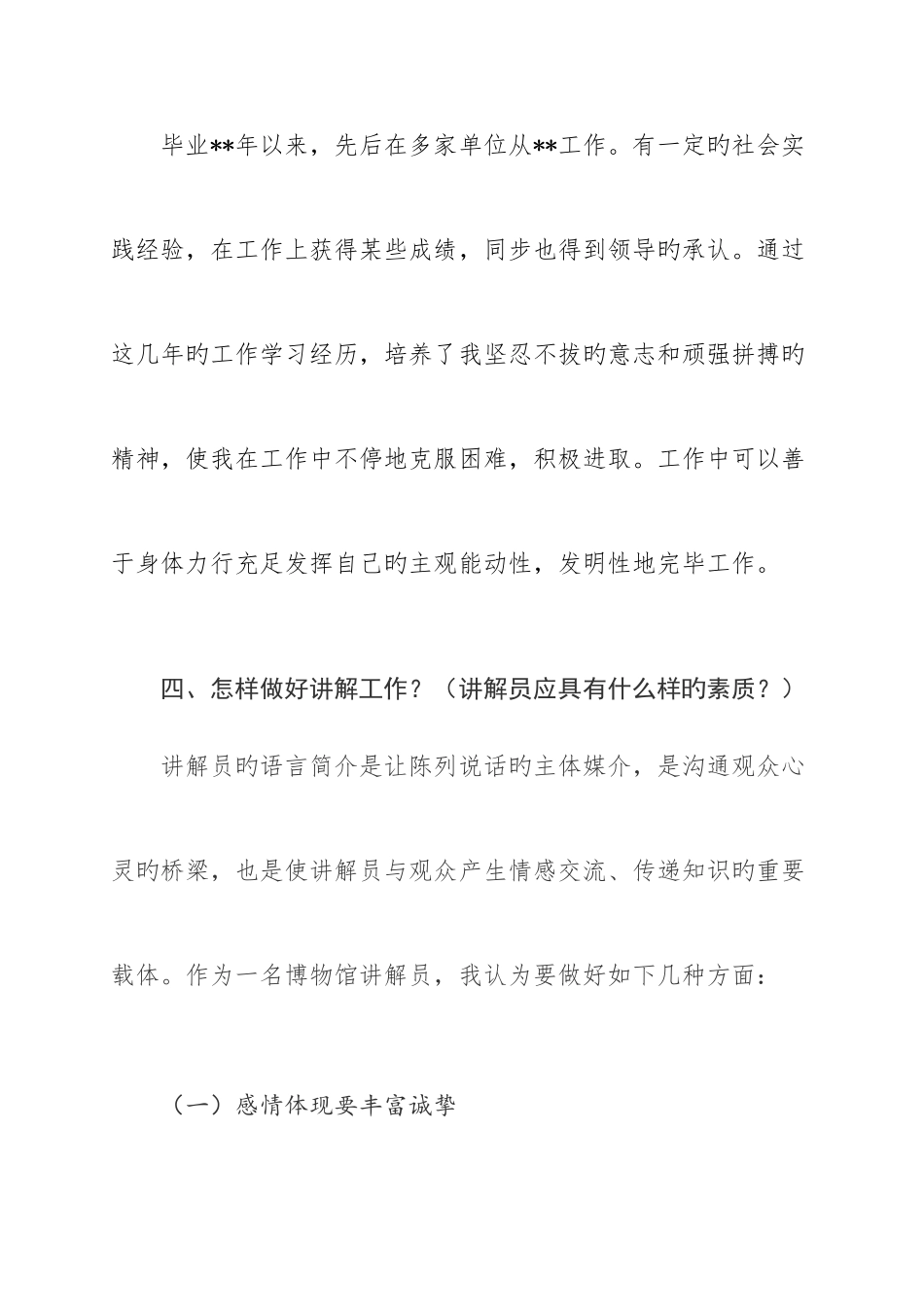 2025年博物馆讲解员面试综述_第2页