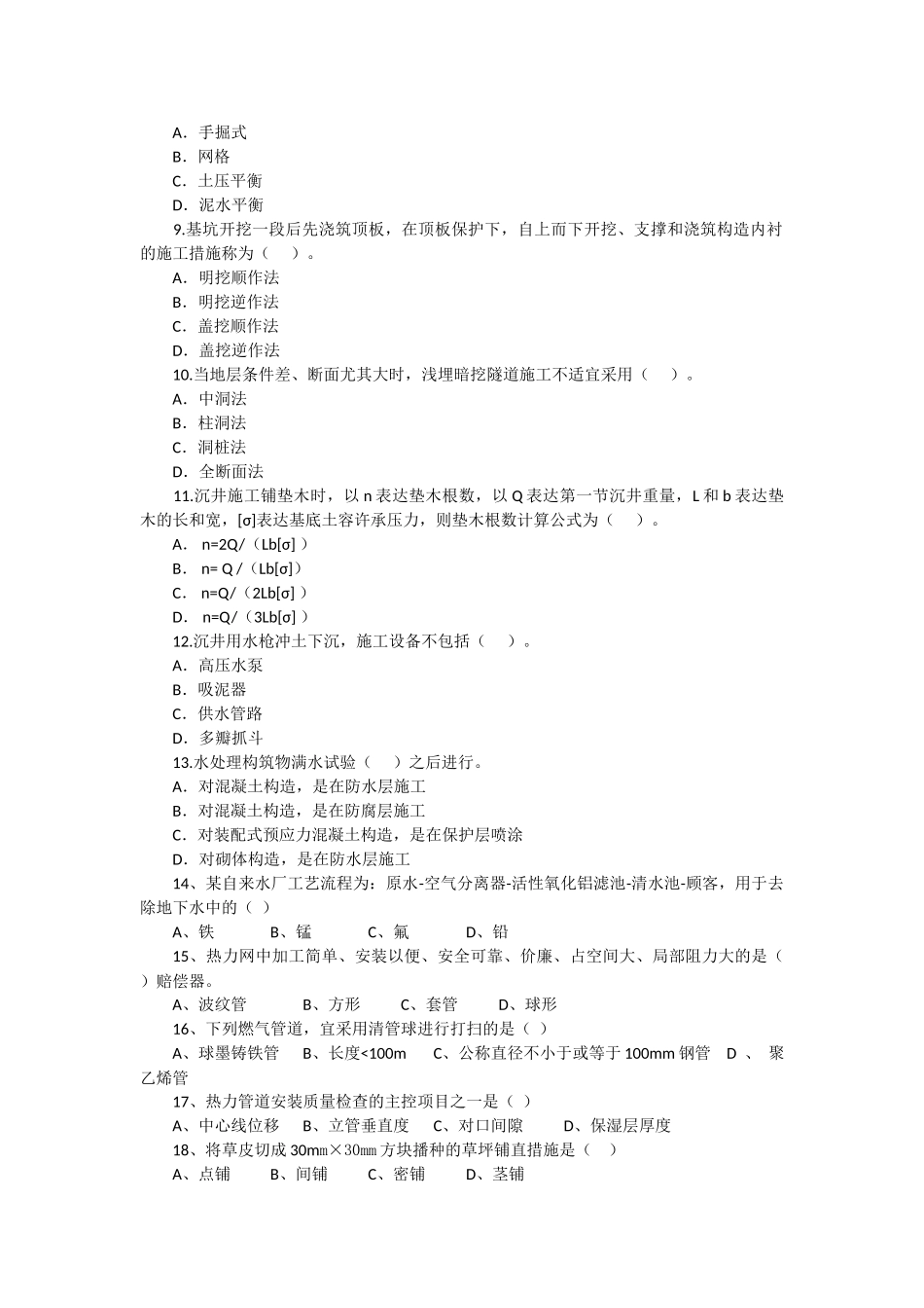 2025年二级建造师市政公用工程管理与实务考试真题及答案_第2页