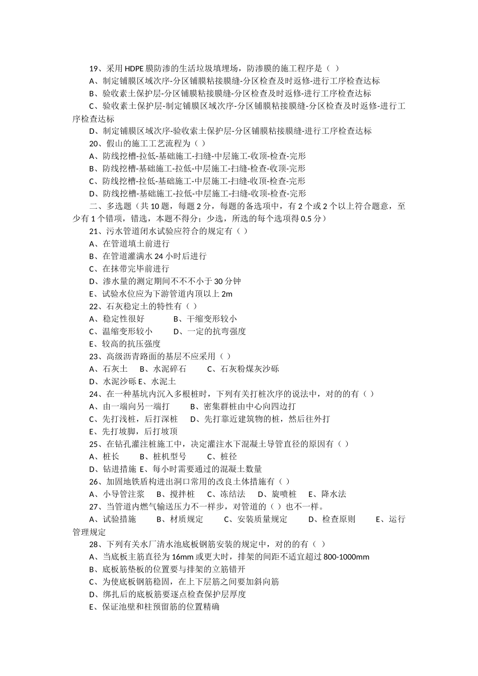 2025年二级建造师市政公用工程管理与实务考试真题及答案_第3页