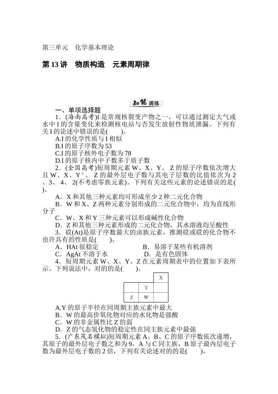 2025年高二化学下册知识点课时训练题_第1页