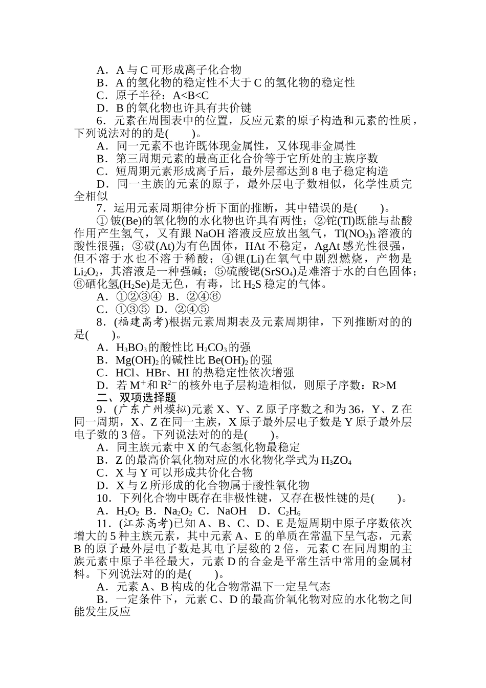 2025年高二化学下册知识点课时训练题_第2页