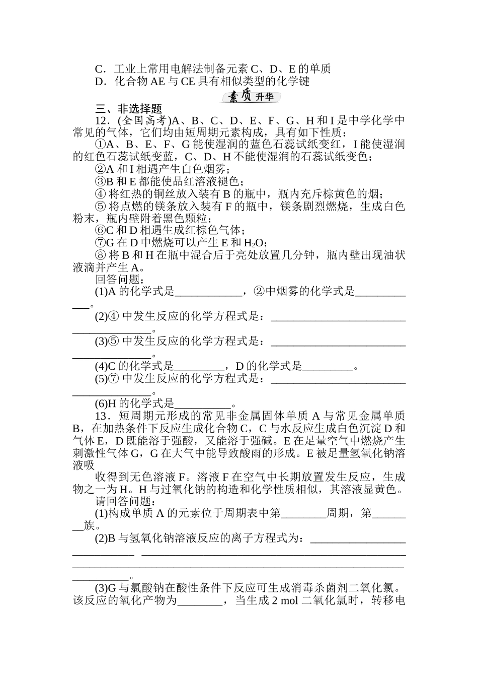 2025年高二化学下册知识点课时训练题_第3页