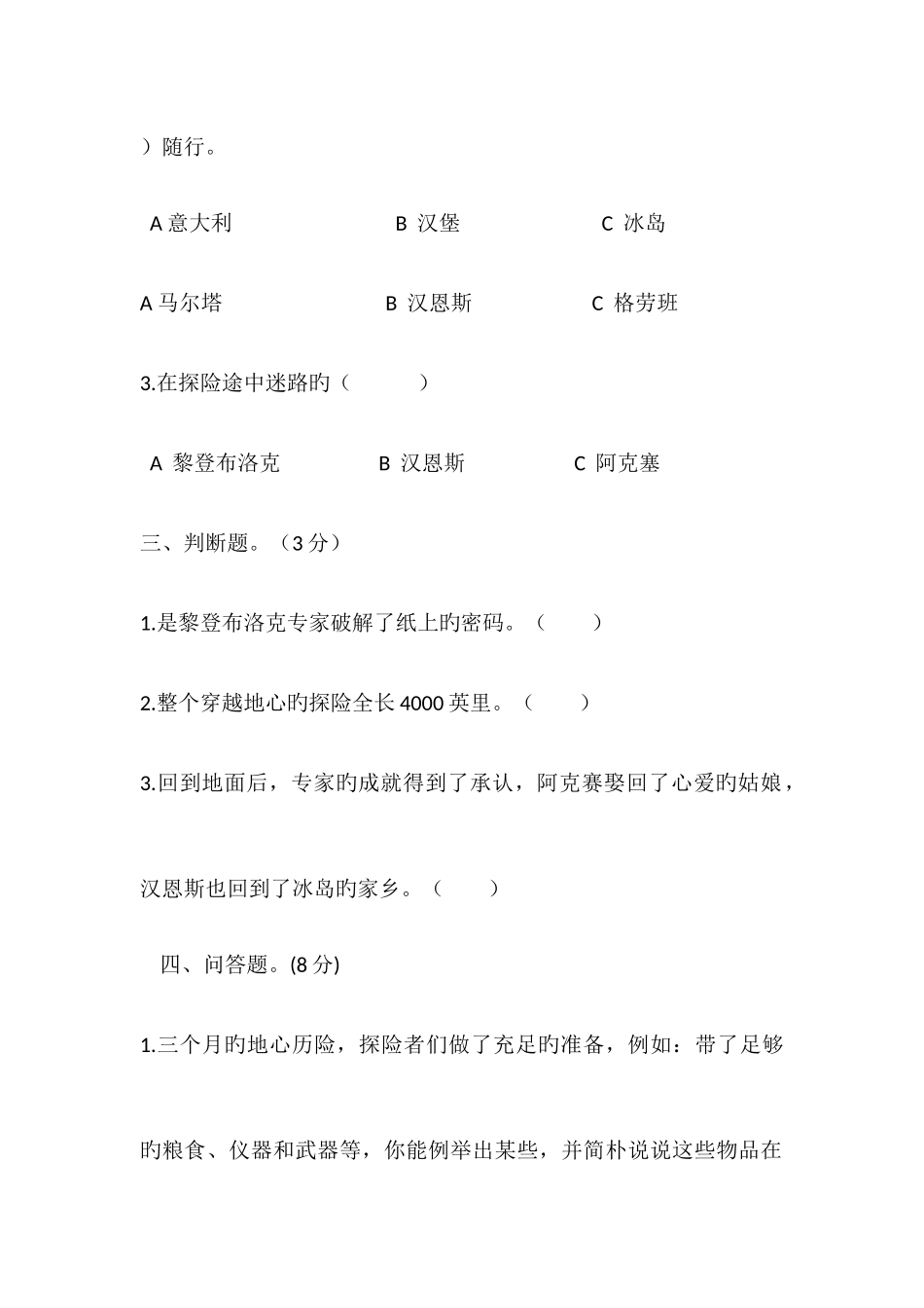 2025年地心游记阅读竞赛题_第2页