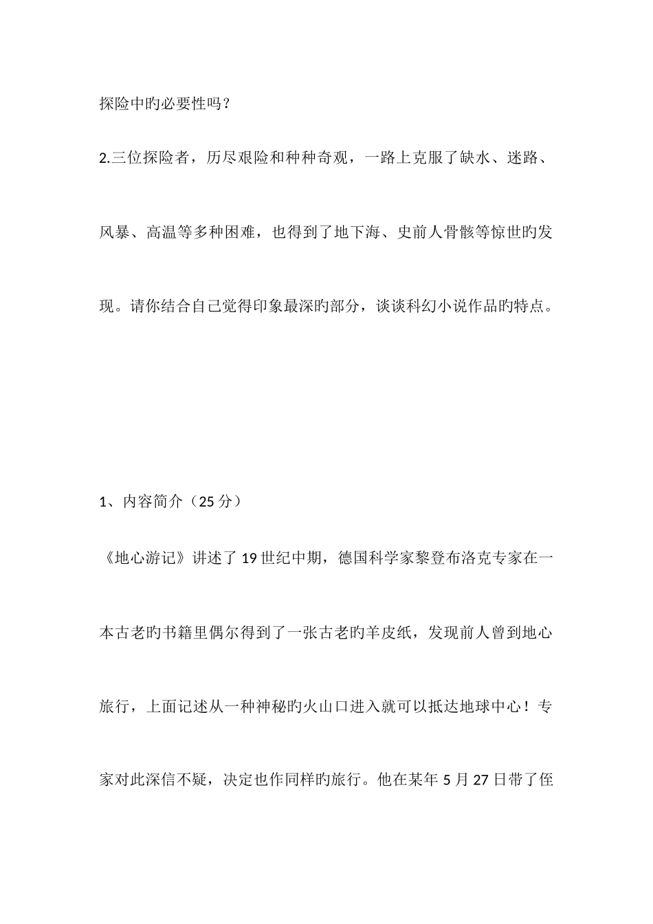 2025年地心游记阅读竞赛题_第3页
