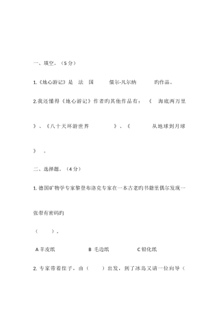 2025年地心游记阅读竞赛题