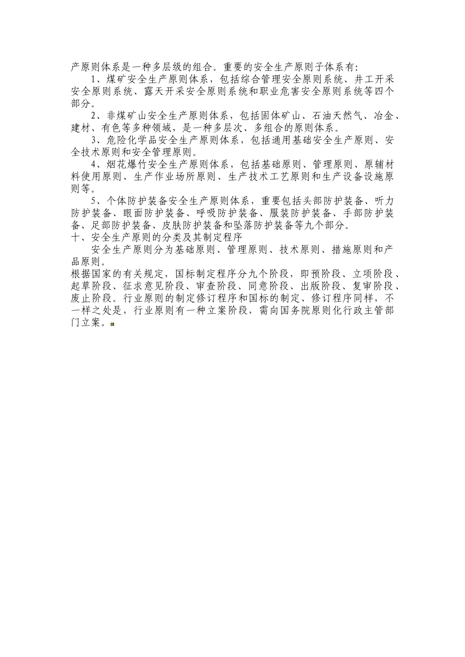 2025年安全工程师安全生产施工案例分析复习资料_第3页