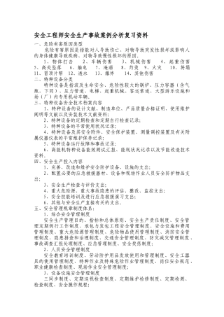 2025年安全工程师安全生产施工案例分析复习资料
