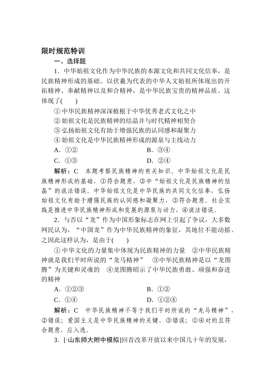 2025年高考政治第一轮知识点限时复习题_第1页