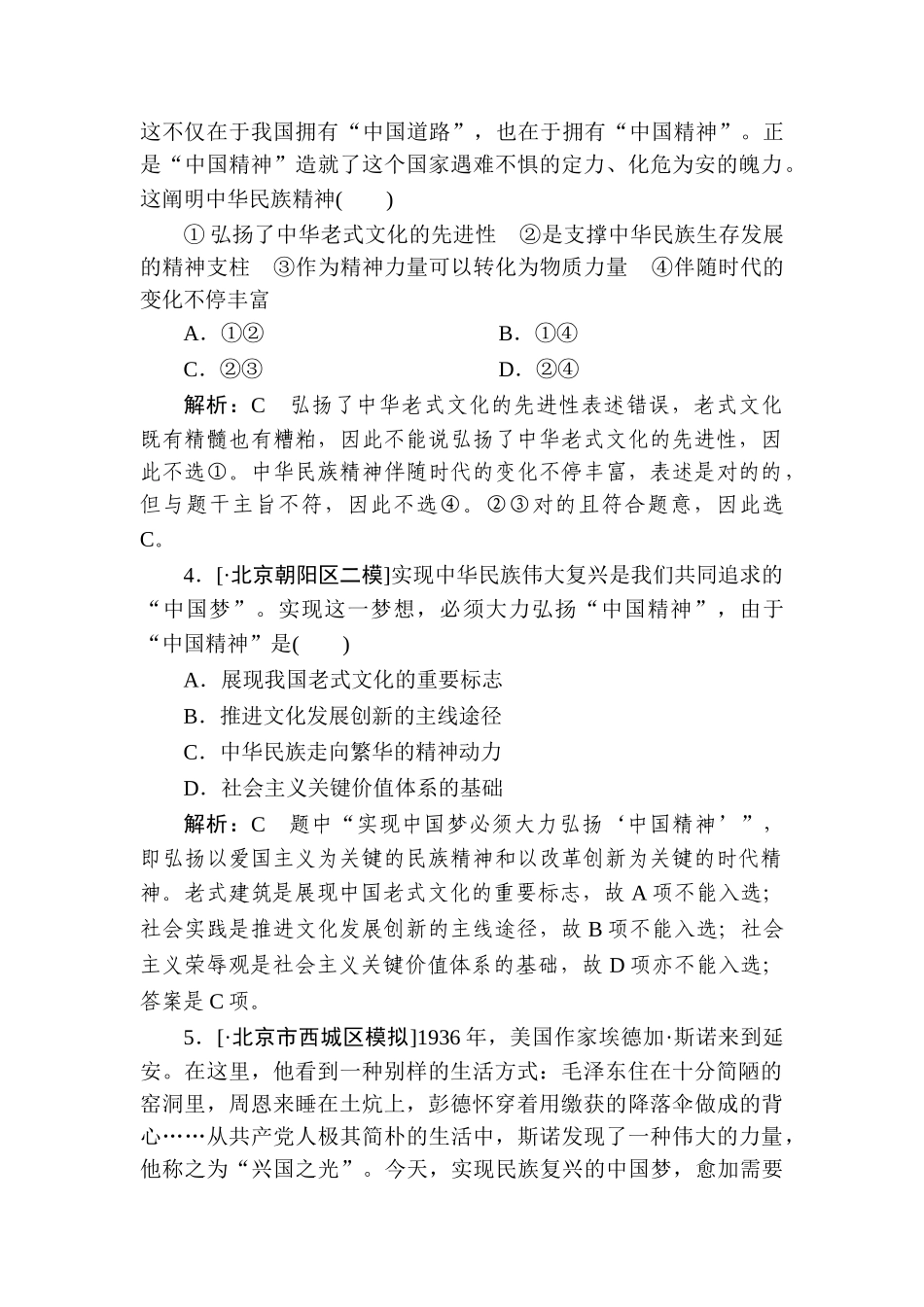 2025年高考政治第一轮知识点限时复习题_第2页
