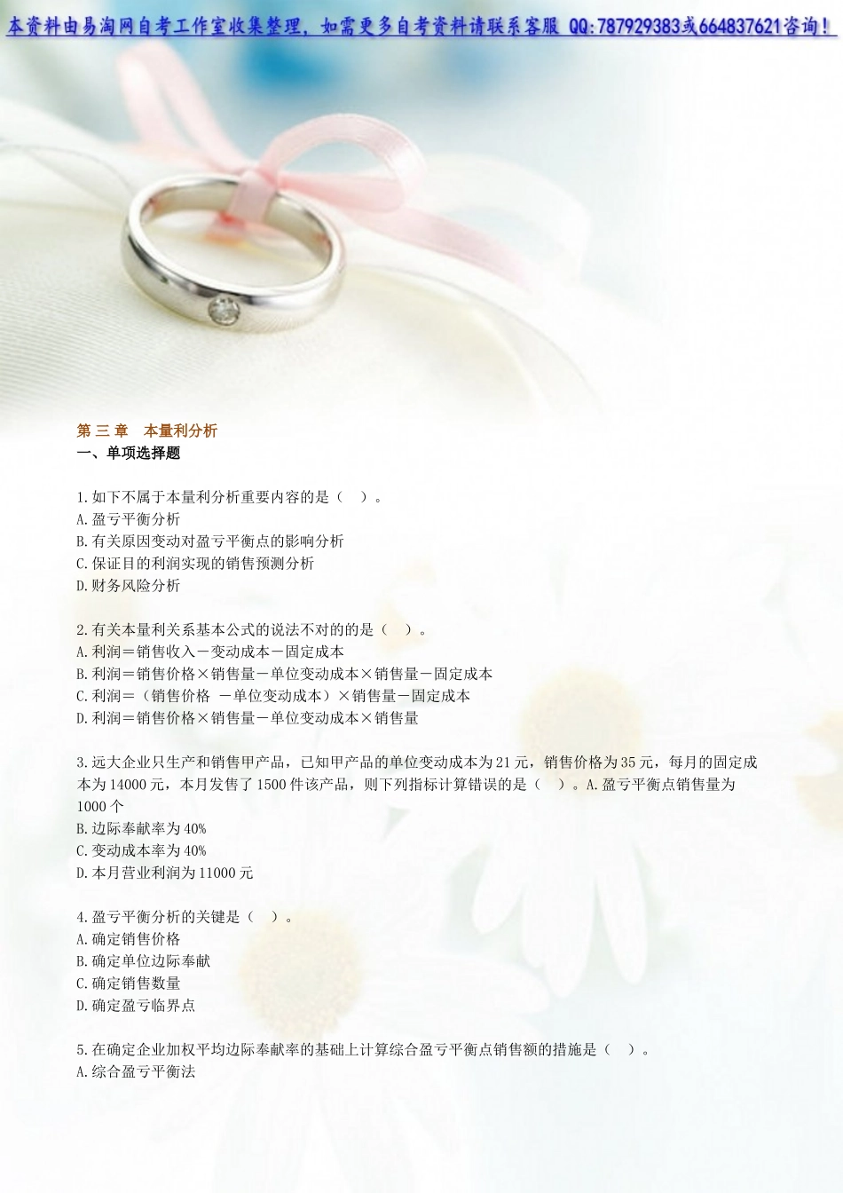 2025年自考00157管理会计练习题_第1页