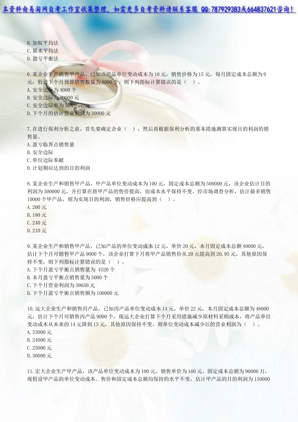 2025年自考00157管理会计练习题_第2页