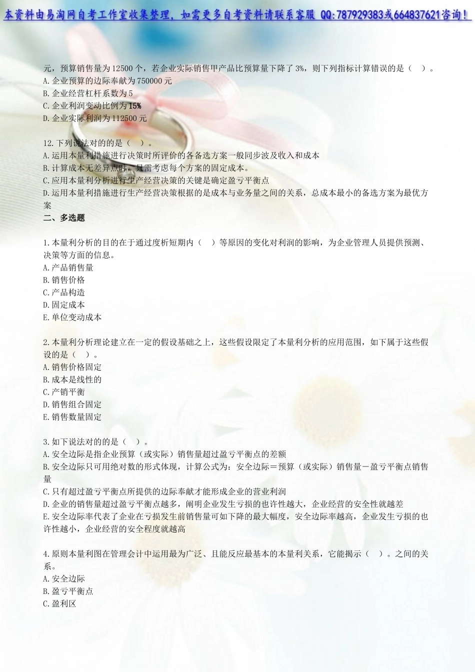 2025年自考00157管理会计练习题_第3页