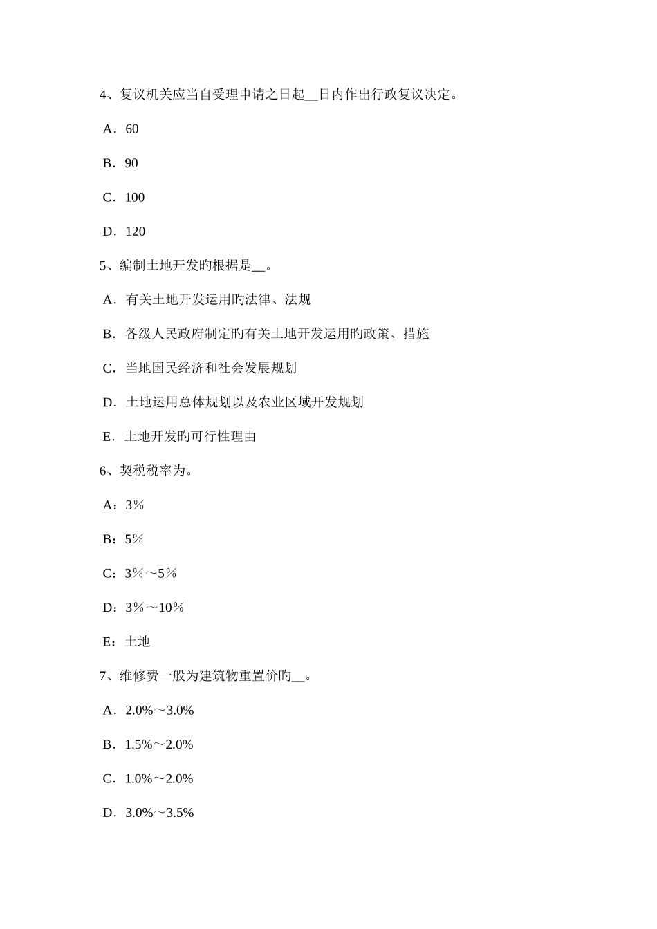 2025年天津土地估价师管理法规城乡规划的实施考试试卷_第2页