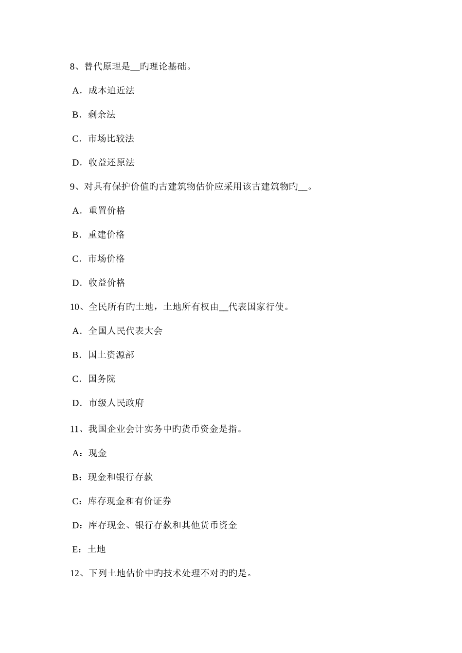 2025年天津土地估价师管理法规城乡规划的实施考试试卷_第3页