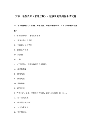 2025年天津土地估价师管理法规城乡规划的实施考试试卷