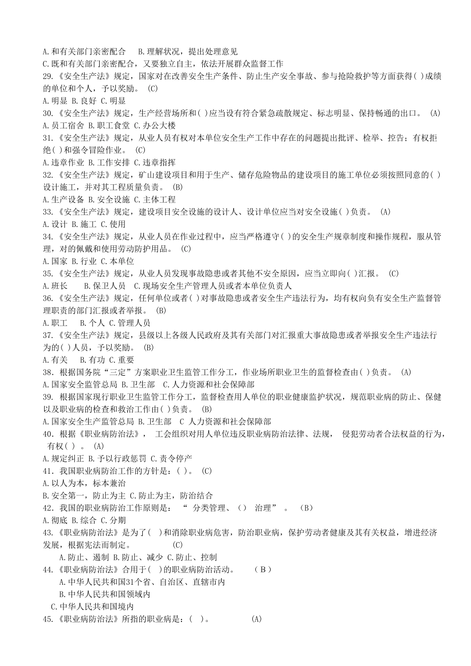 2025年安全生产知识竞赛问卷_第3页