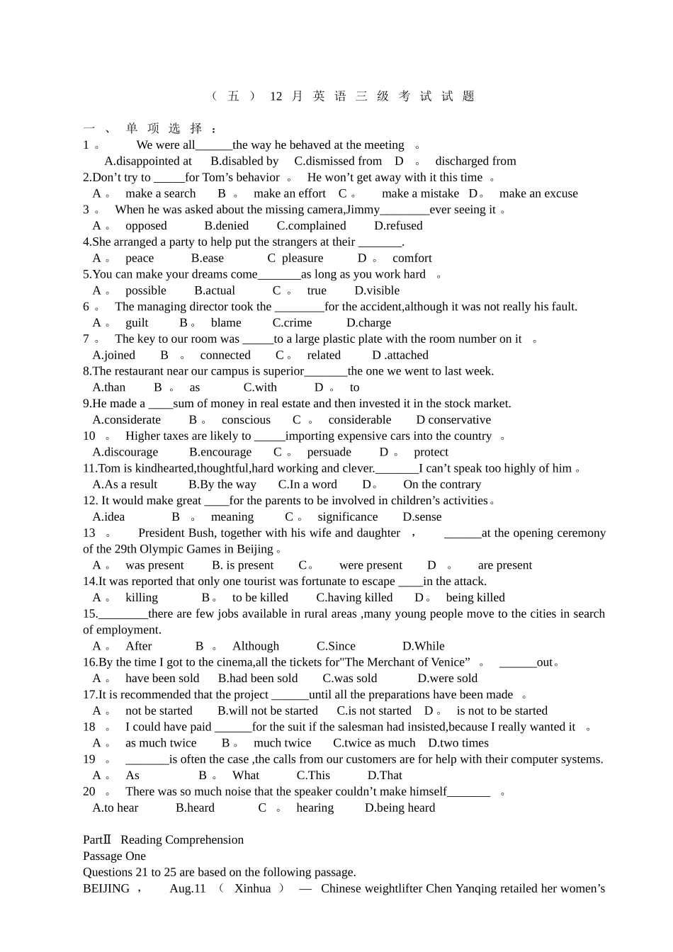 2025年四川省大学英语三级考试真题_第1页