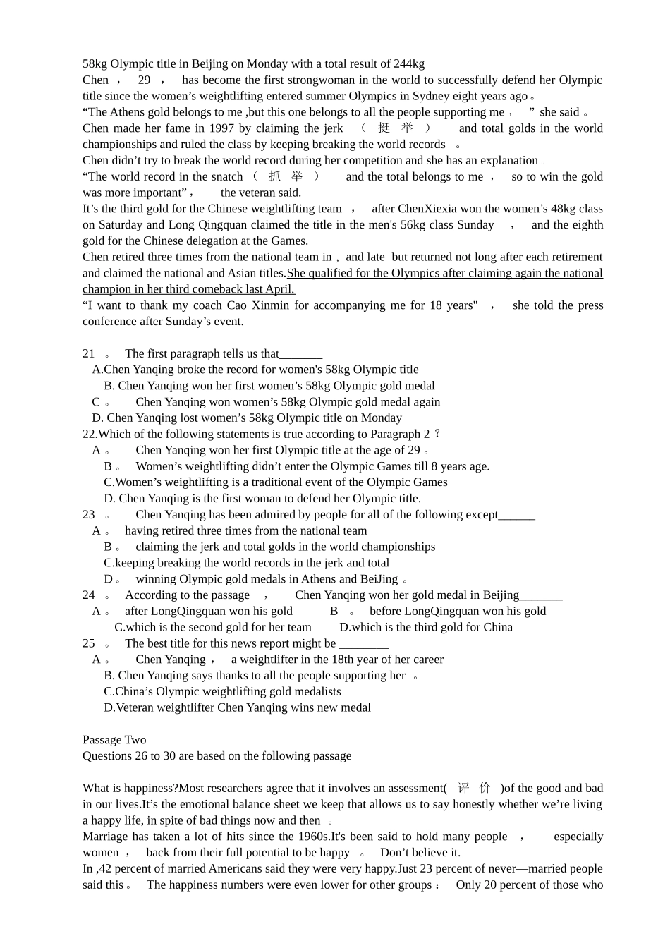 2025年四川省大学英语三级考试真题_第2页
