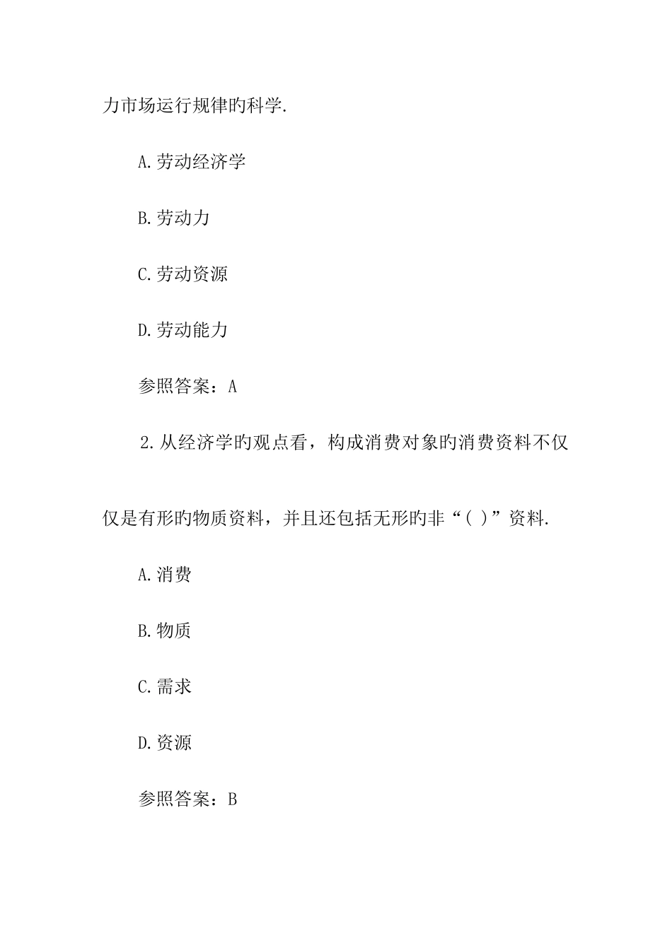 2025年四级人力资源管理师考试模拟试题及答案一_第2页