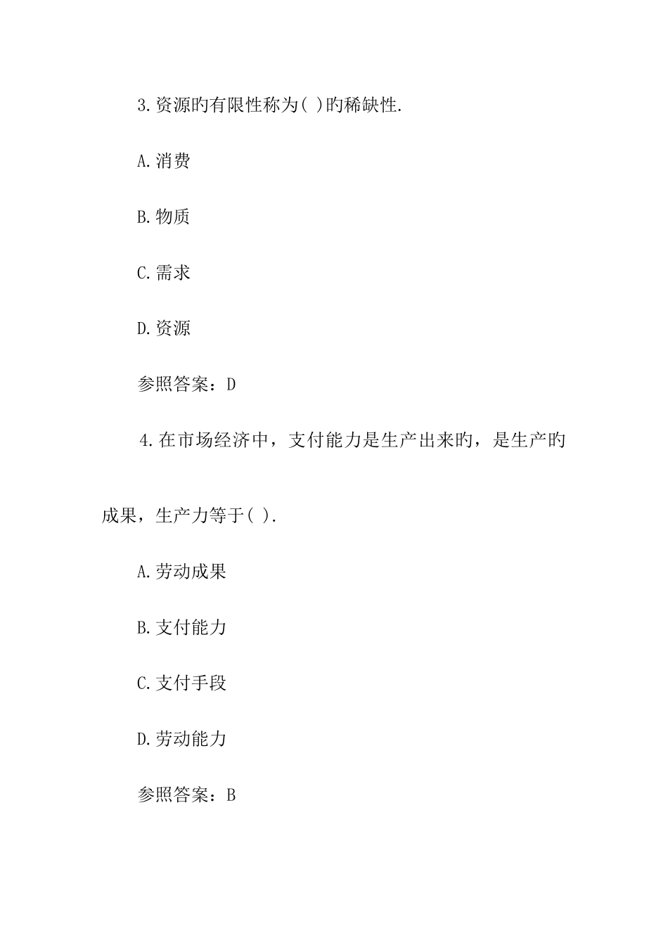 2025年四级人力资源管理师考试模拟试题及答案一_第3页