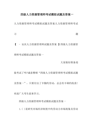 2025年四级人力资源管理师考试模拟试题及答案一