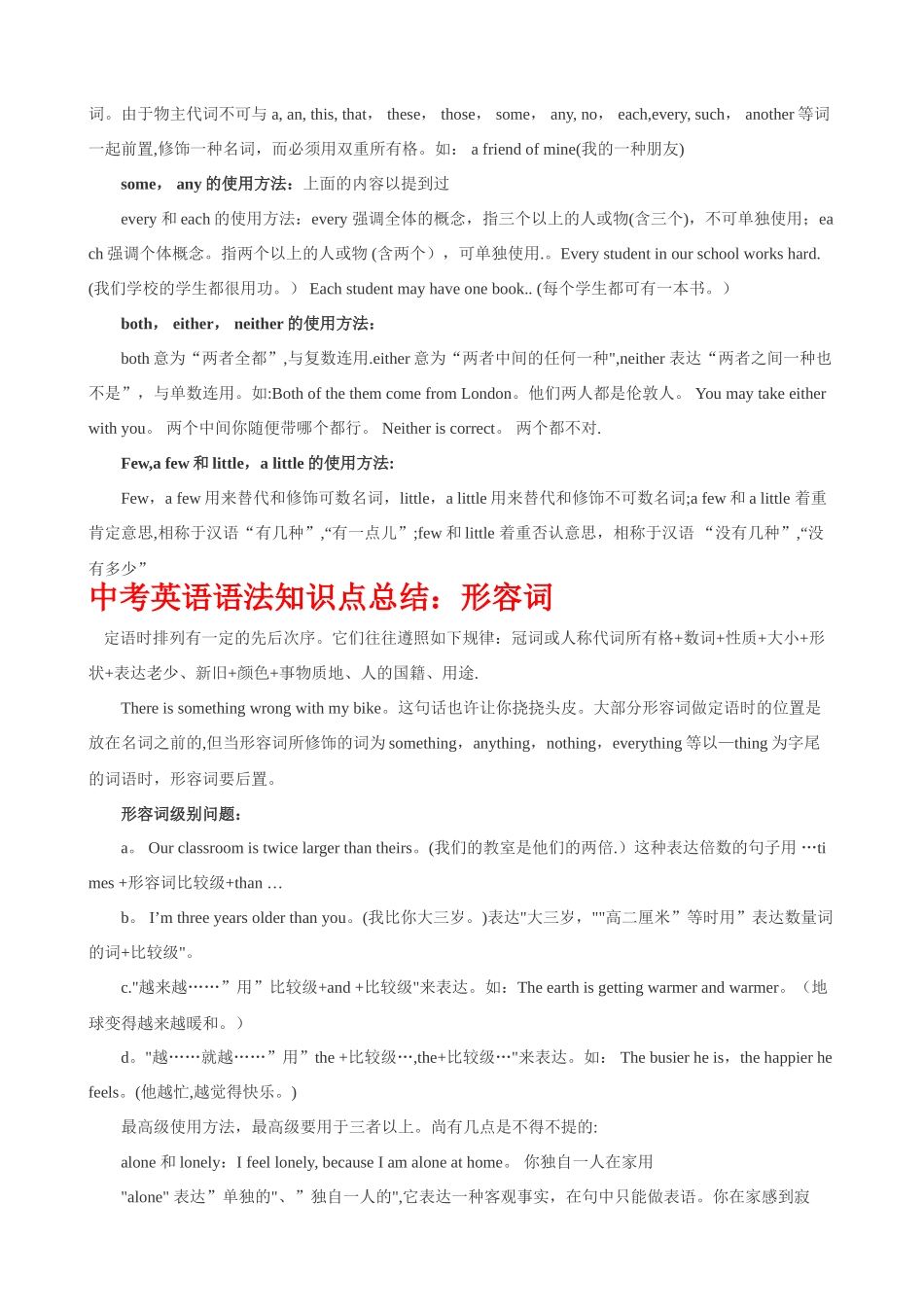 2025年中考英语语法知识点总结_第2页